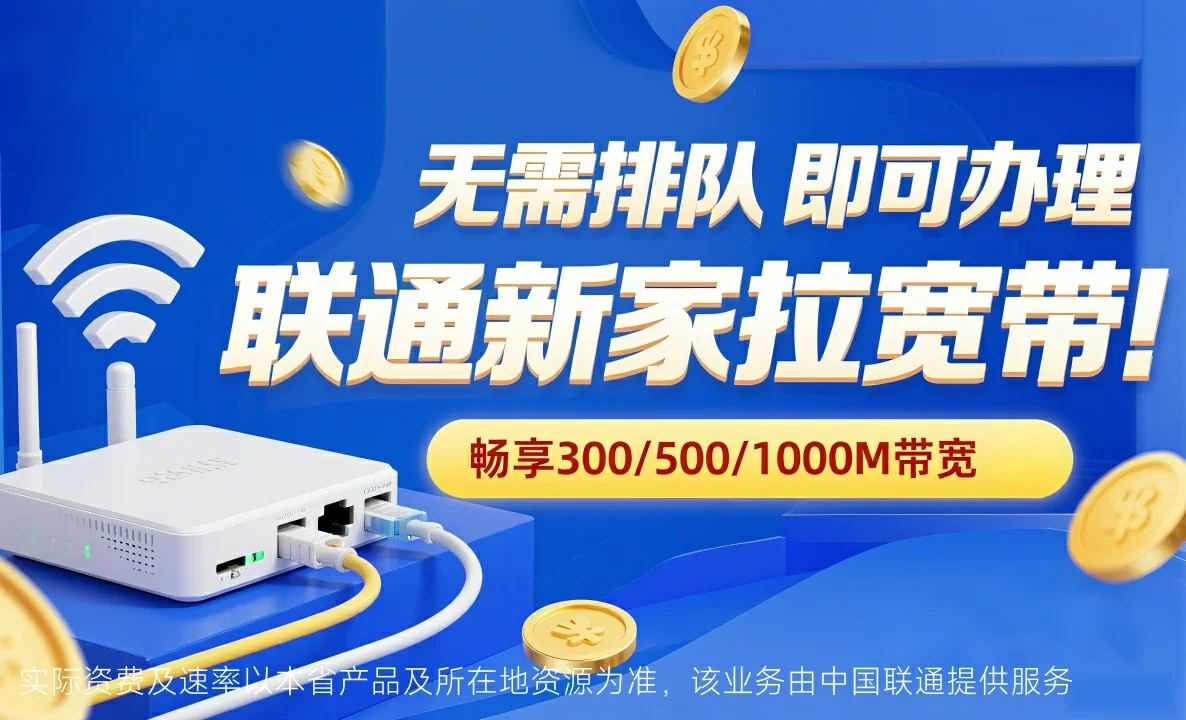 古镇中国联通